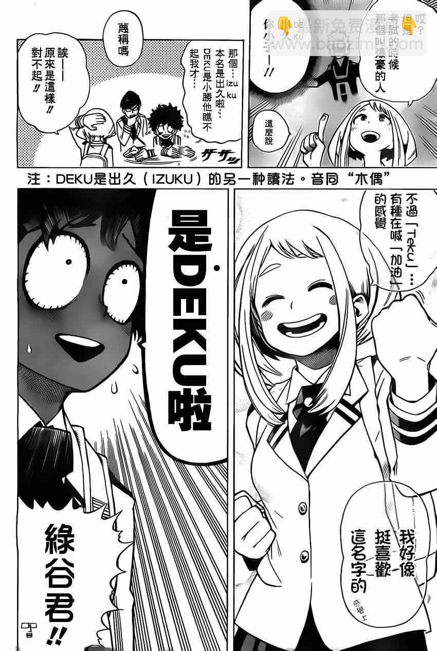 🍘我的英雄学园 第7话 第13页