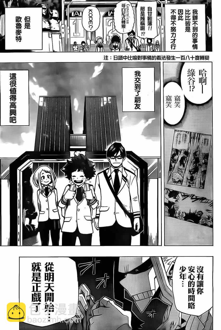 🍘我的英雄学园 第7话 第14页