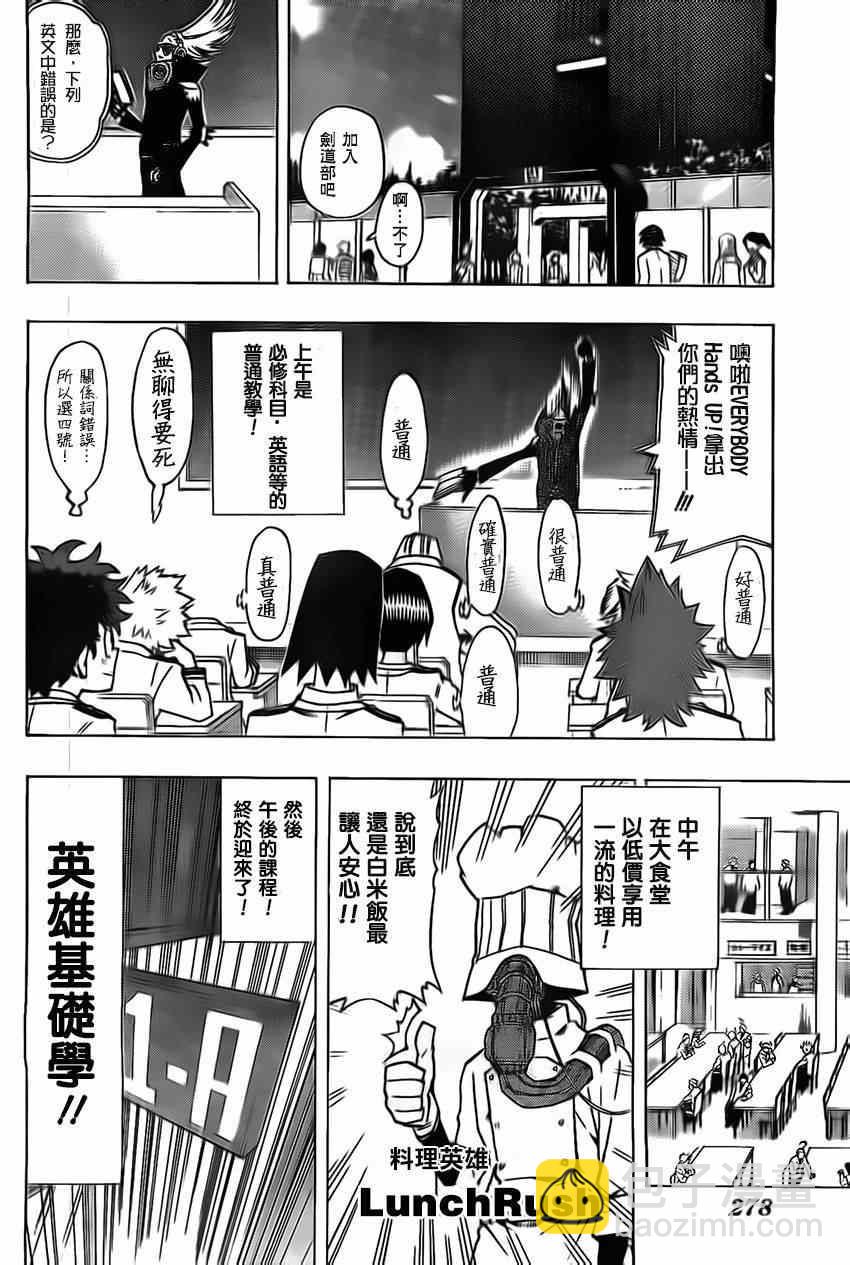 🍘我的英雄学园 第7话 第15页