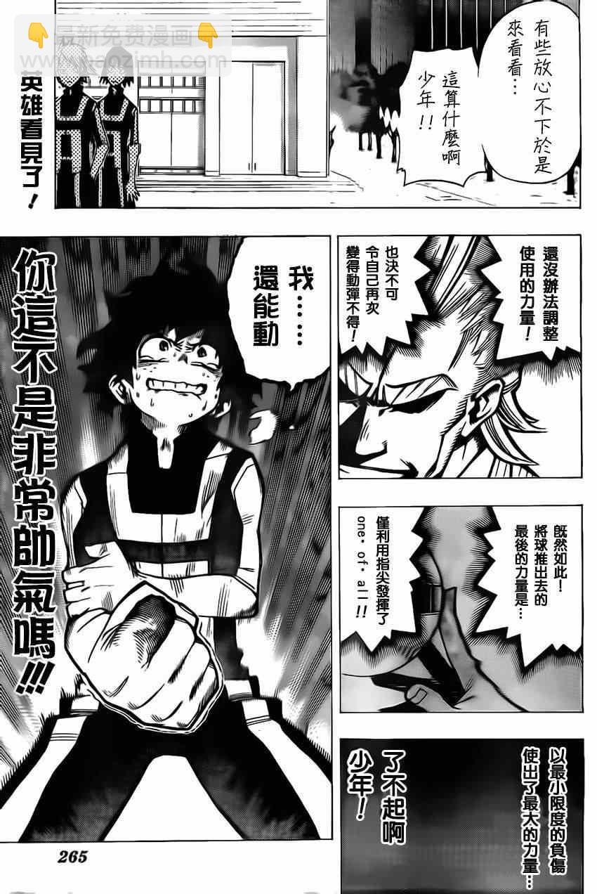 🍘我的英雄学园 第7话 第2页