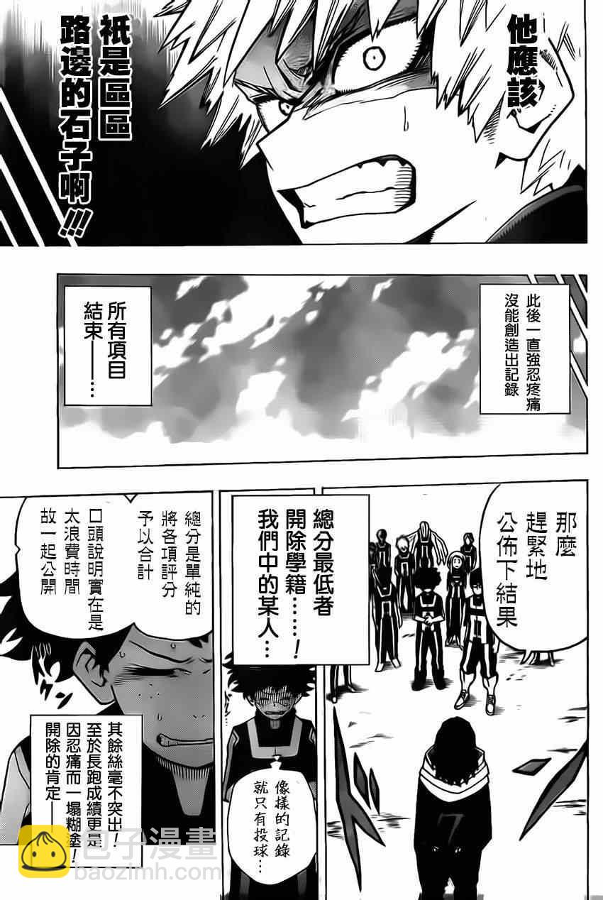 🍘我的英雄学园 第7话 第6页