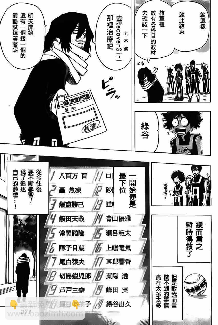 🍘我的英雄学园 第7话 第8页