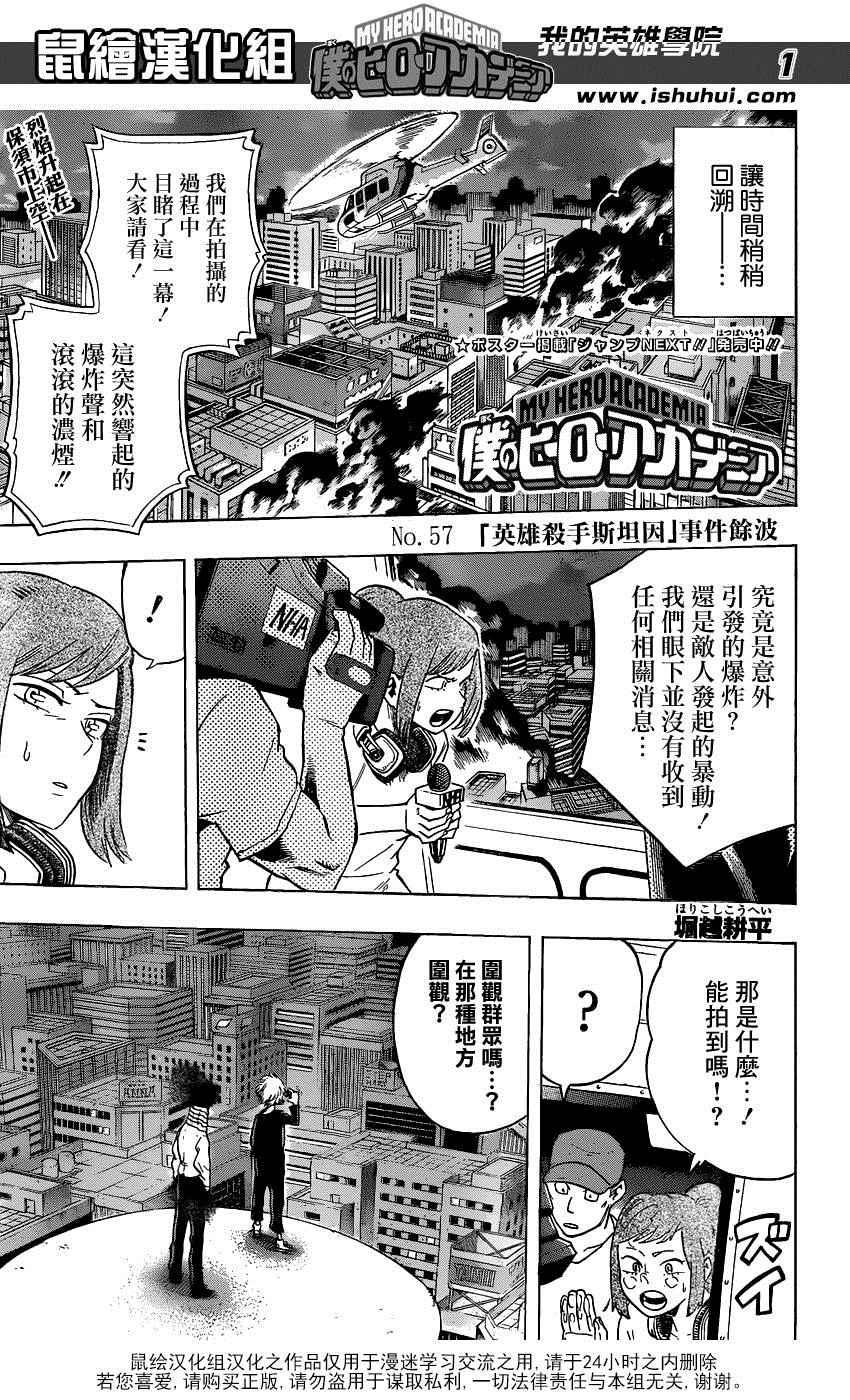 🍘我的英雄学园 第57话 第1页