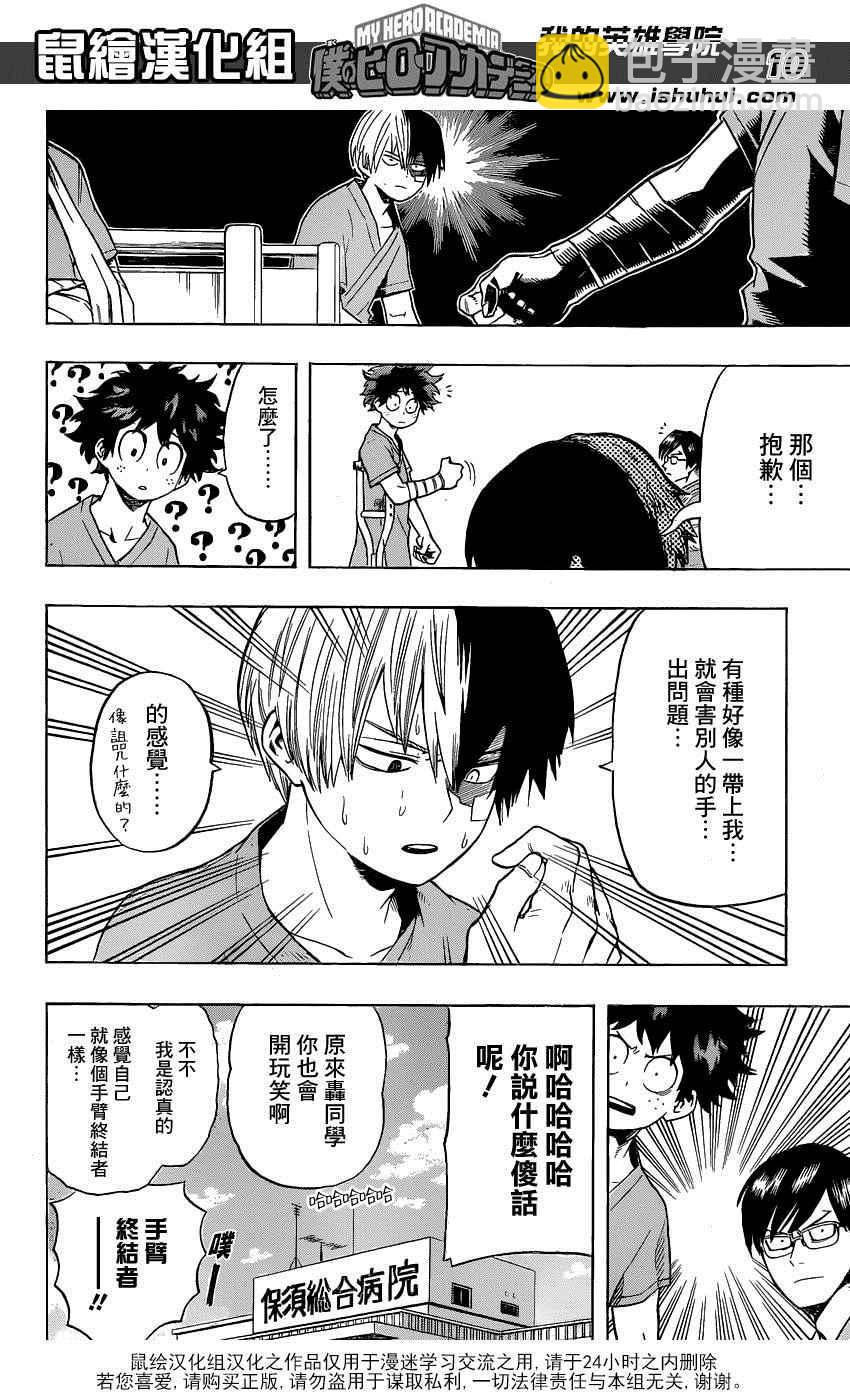 🍘我的英雄学园 第57话 第10页