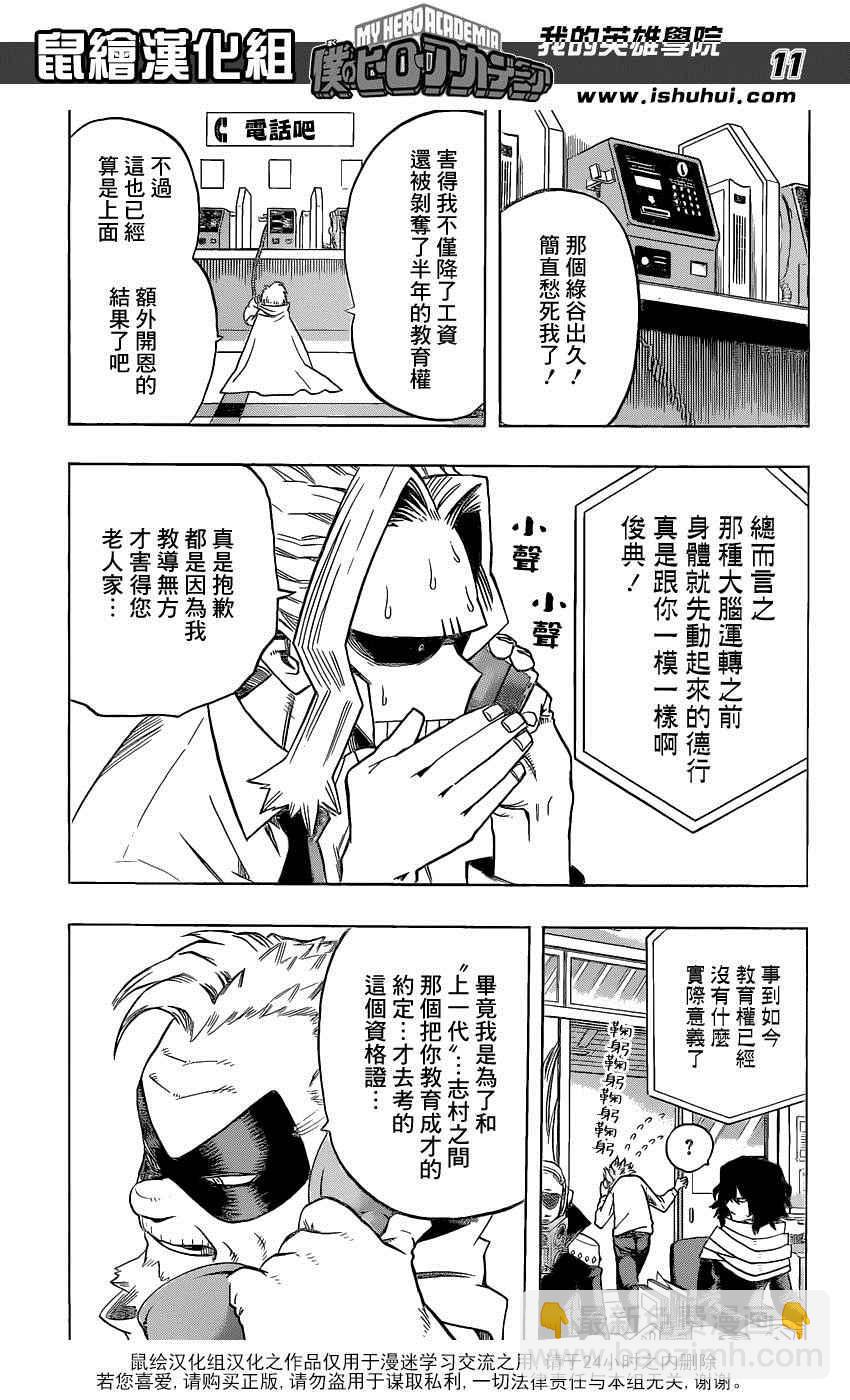🍘我的英雄学园 第57话 第11页