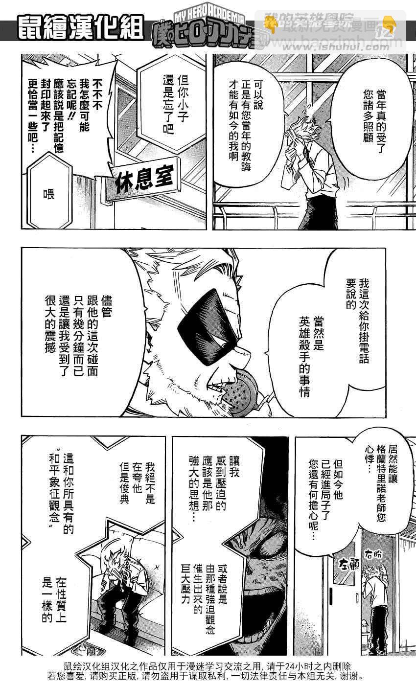 🍘我的英雄学园 第57话 第12页
