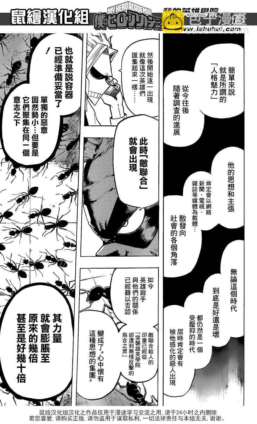 🍘我的英雄学园 第57话 第13页