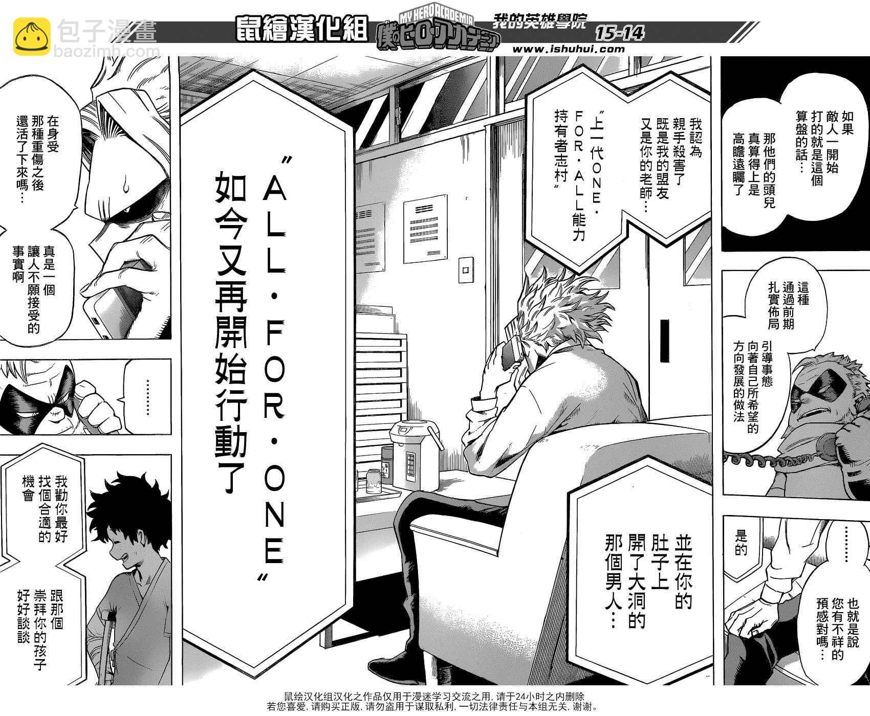 🍘我的英雄学园 第57话 第14页