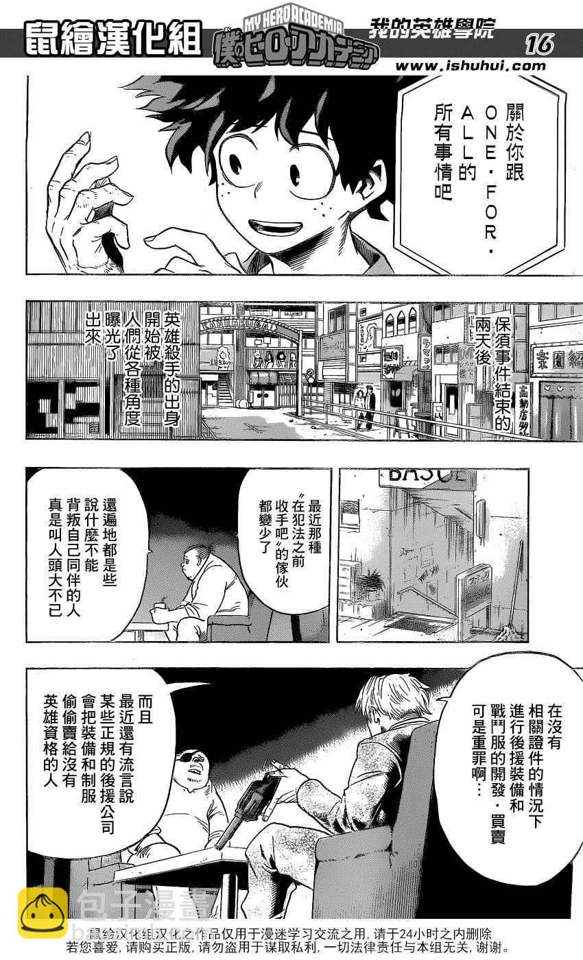 🍘我的英雄学园 第57话 第15页