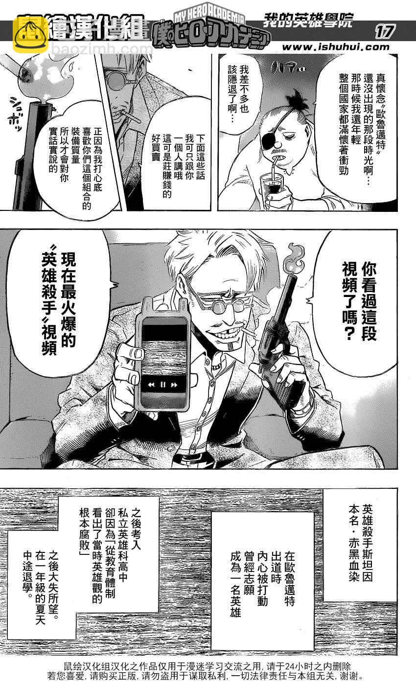 🍘我的英雄学园 第57话 第16页