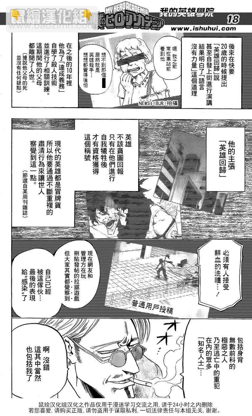 🍘我的英雄学园 第57话 第17页