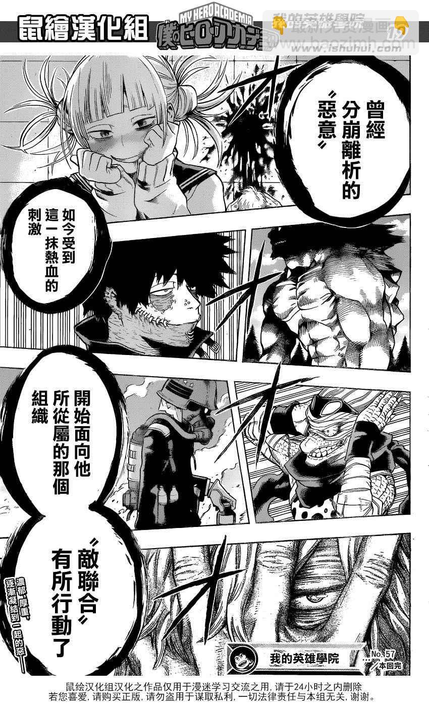 🍘我的英雄学园 第57话 第18页