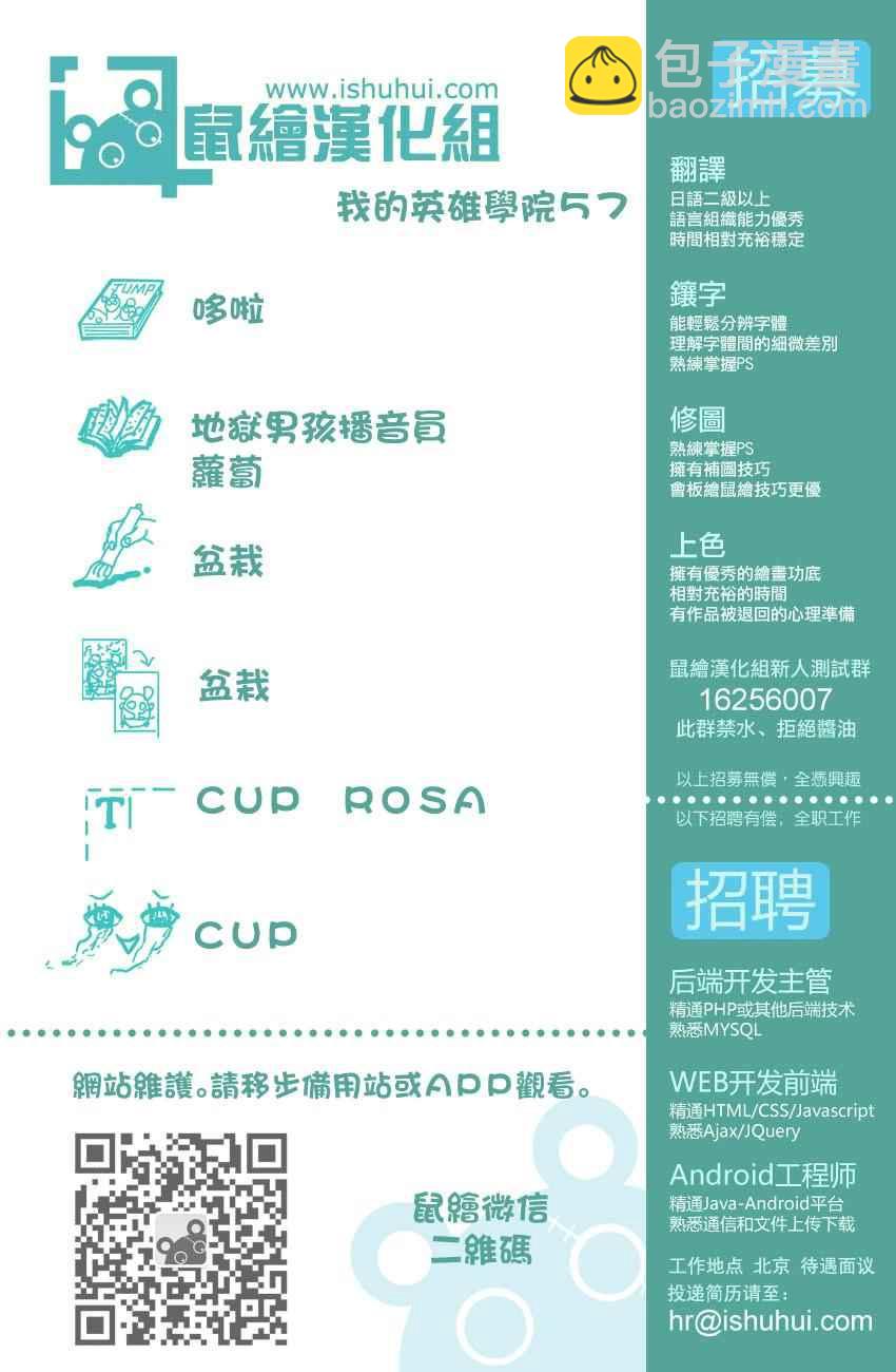 🍘我的英雄学园 第57话 第19页
