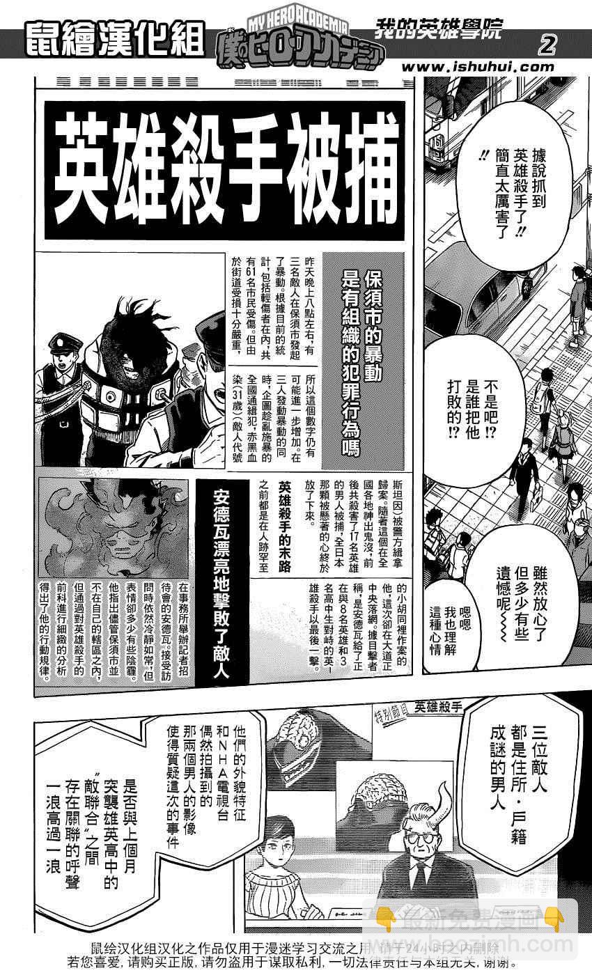 🍘我的英雄学园 第57话 第2页
