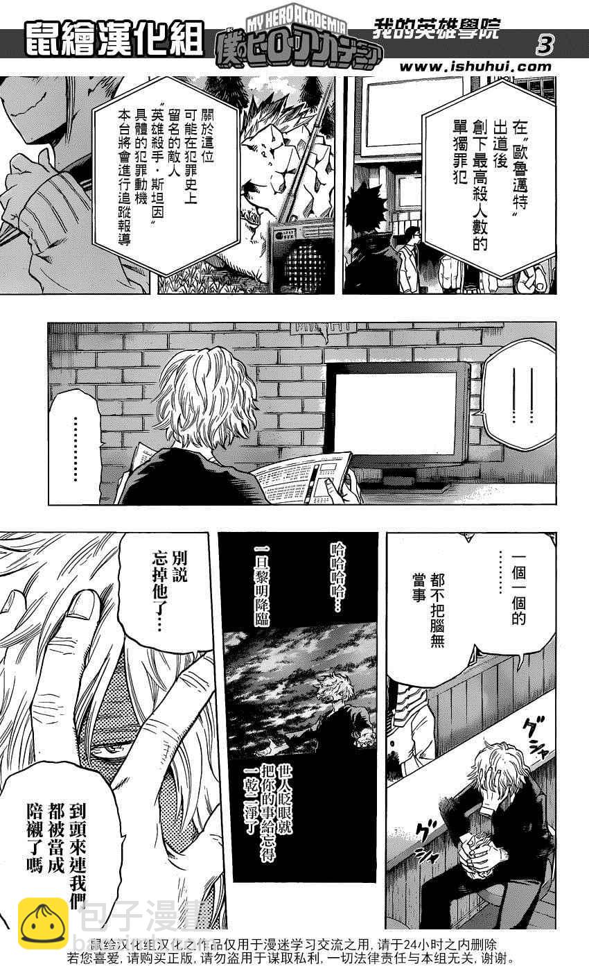 🍘我的英雄学园 第57话 第3页