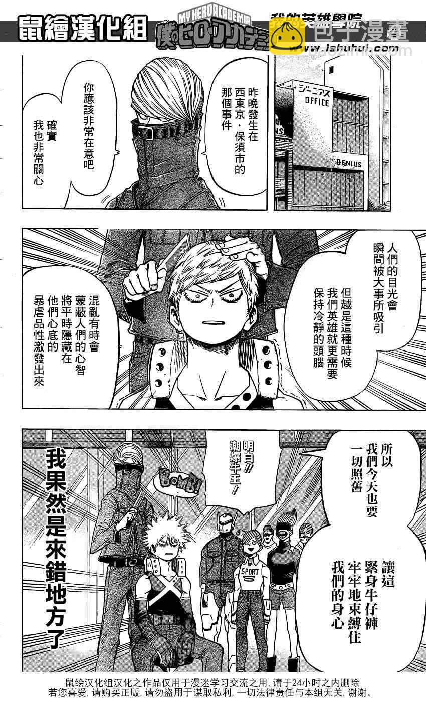 🍘我的英雄学园 第57话 第4页