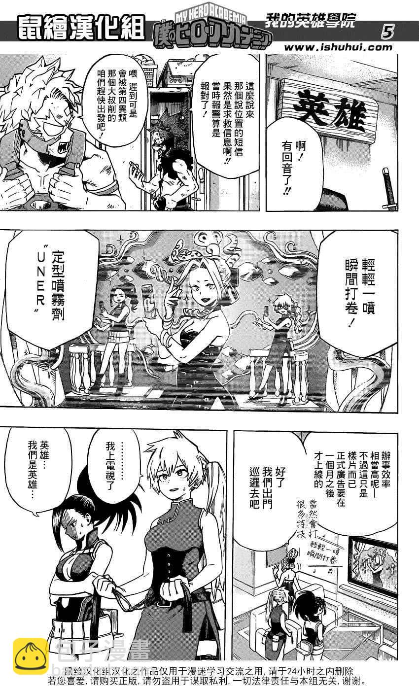 🍘我的英雄学园 第57话 第5页