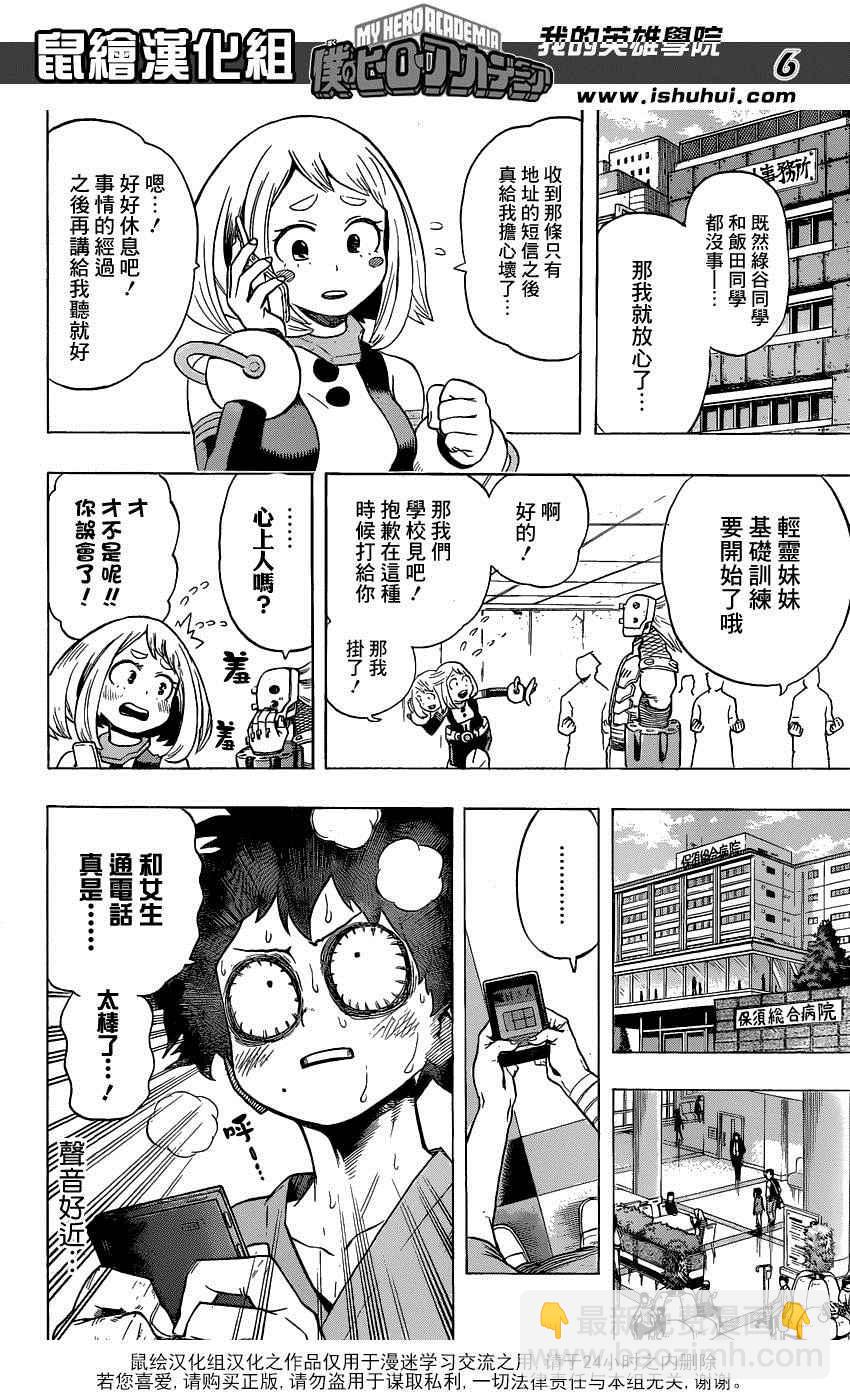 🍘我的英雄学园 第57话 第6页