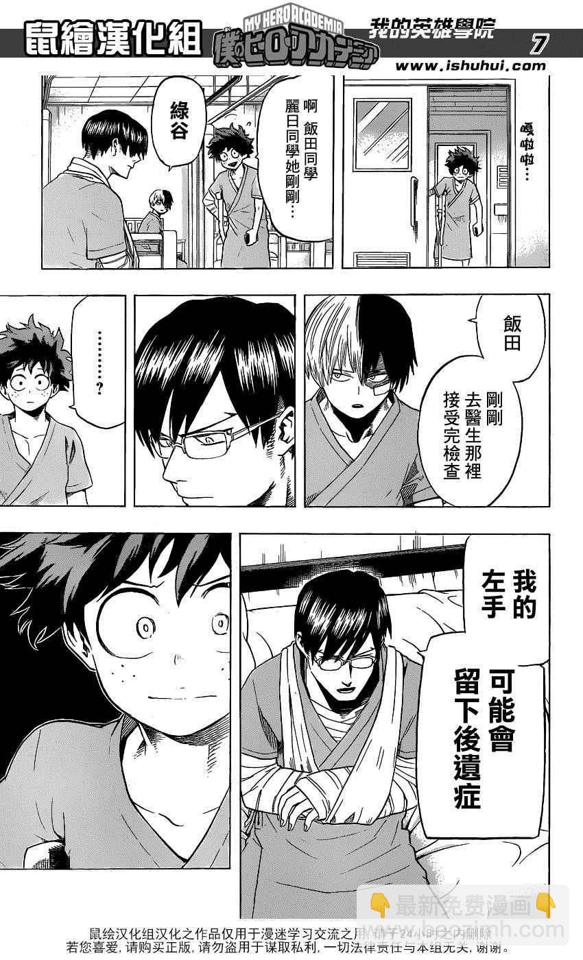 🍘我的英雄学园 第57话 第7页