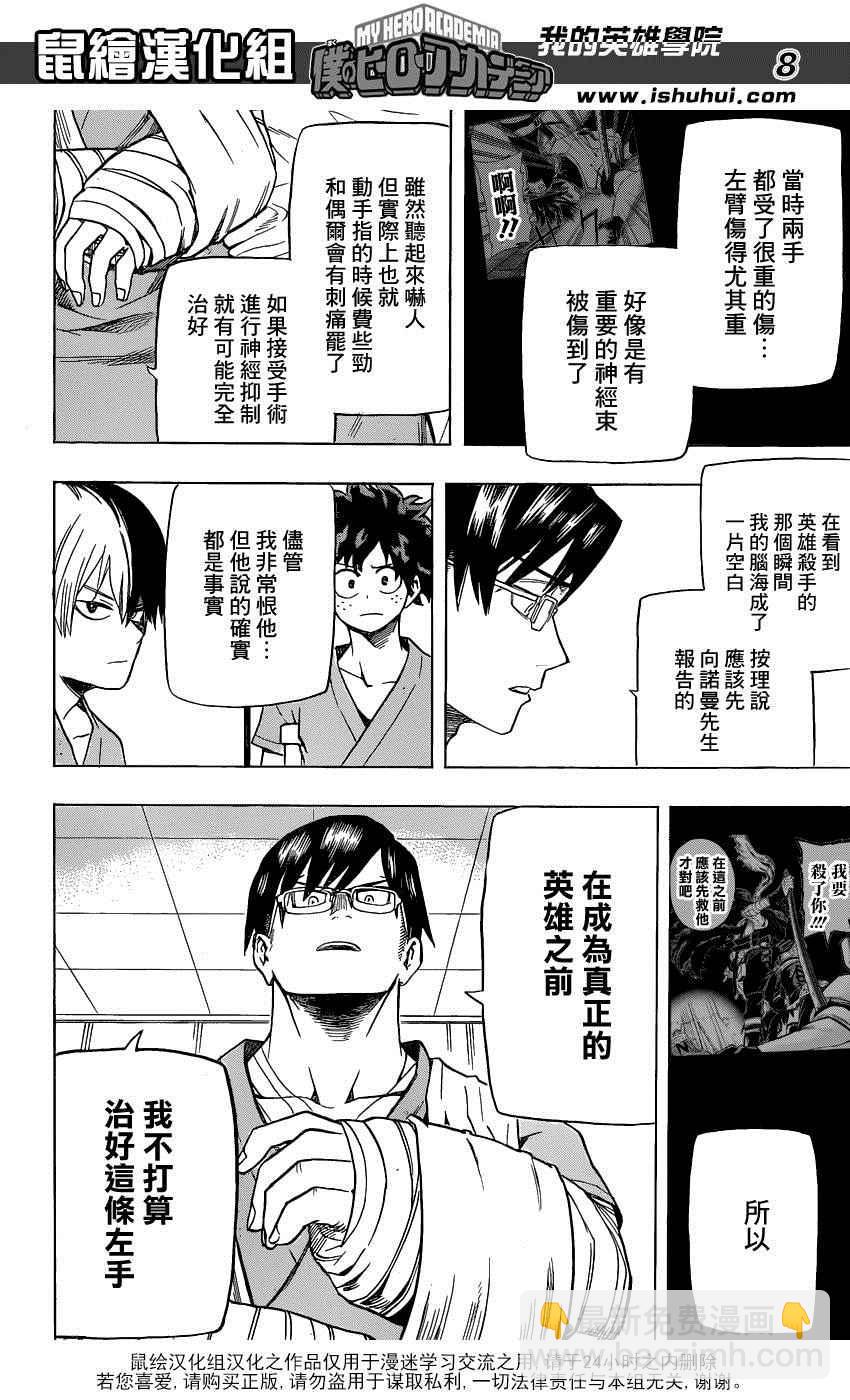 🍘我的英雄学园 第57话 第8页