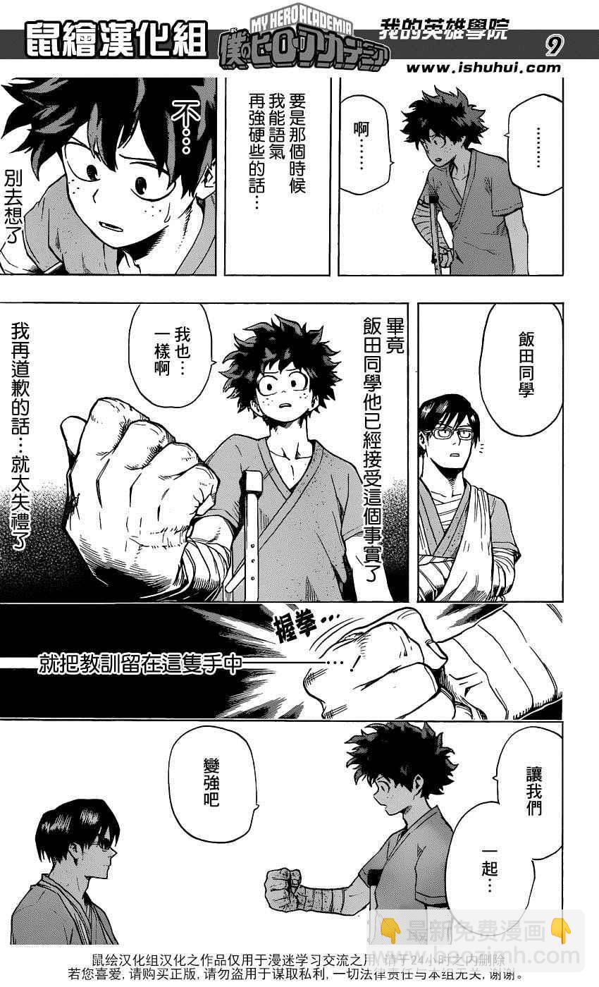 🍘我的英雄学园 第57话 第9页