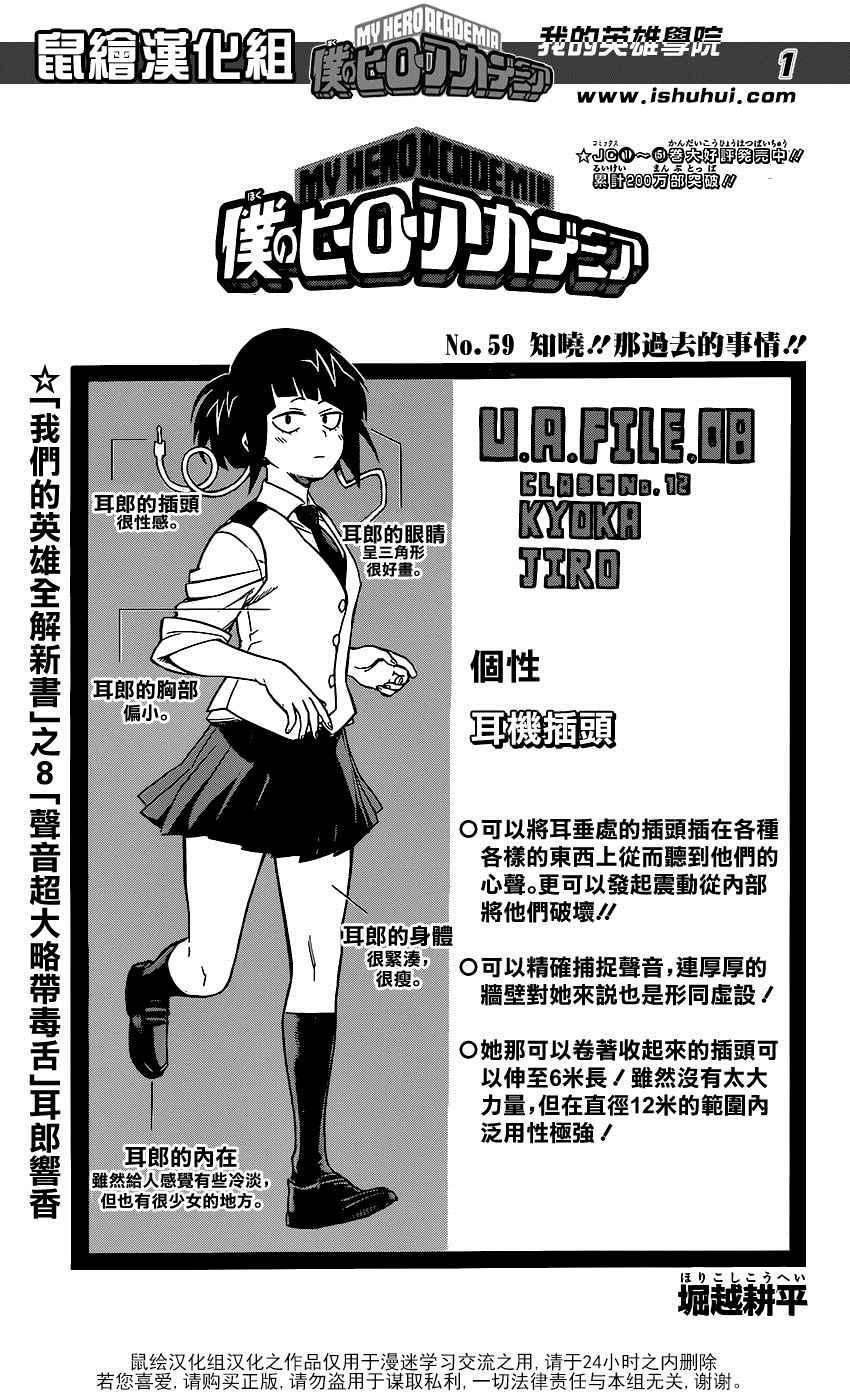 🍘我的英雄学园 第59话 第1页