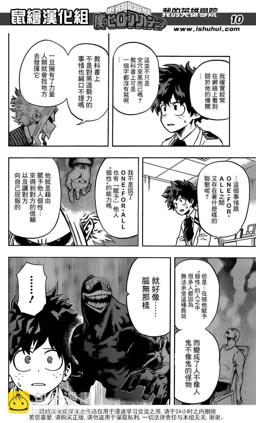 🍘我的英雄学园 第59话 第10页