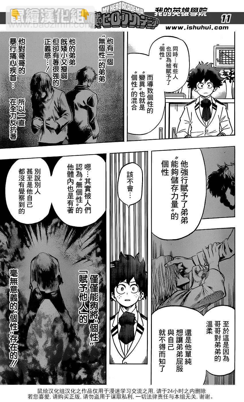 🍘我的英雄学园 第59话 第11页