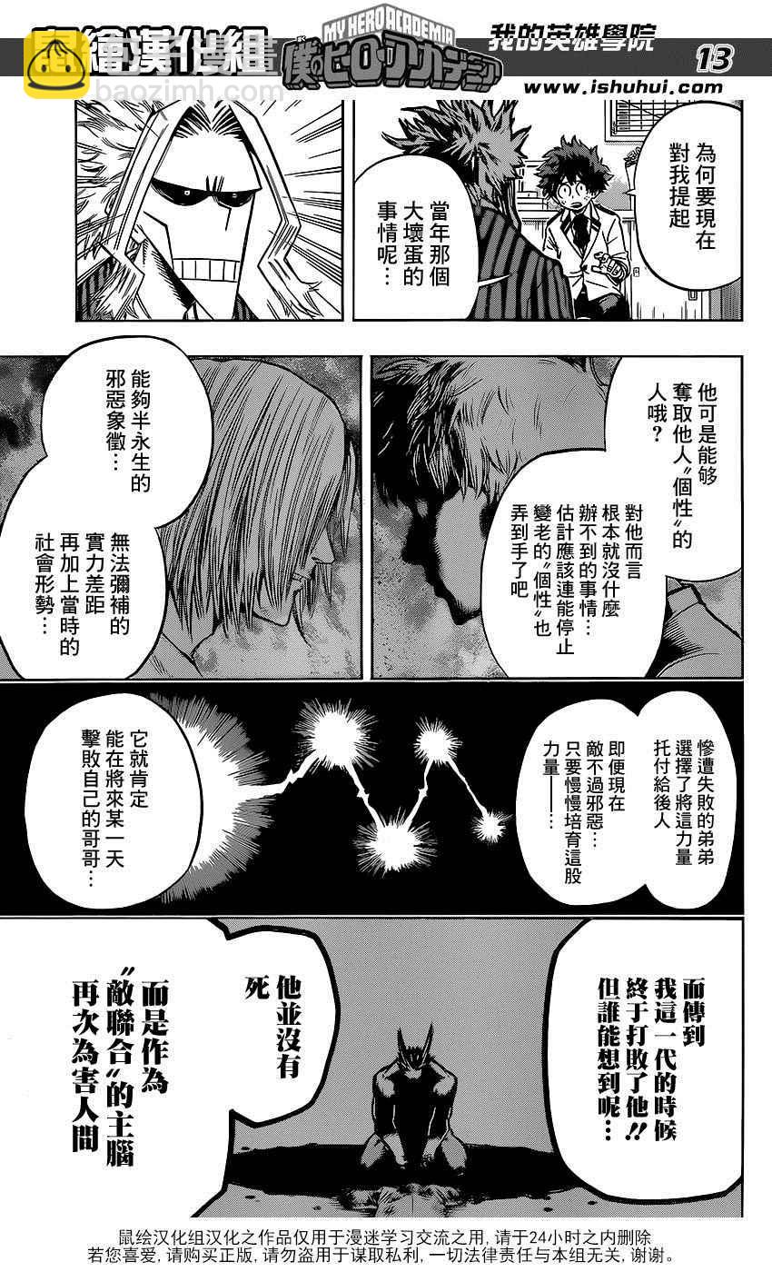 🍘我的英雄学园 第59话 第13页