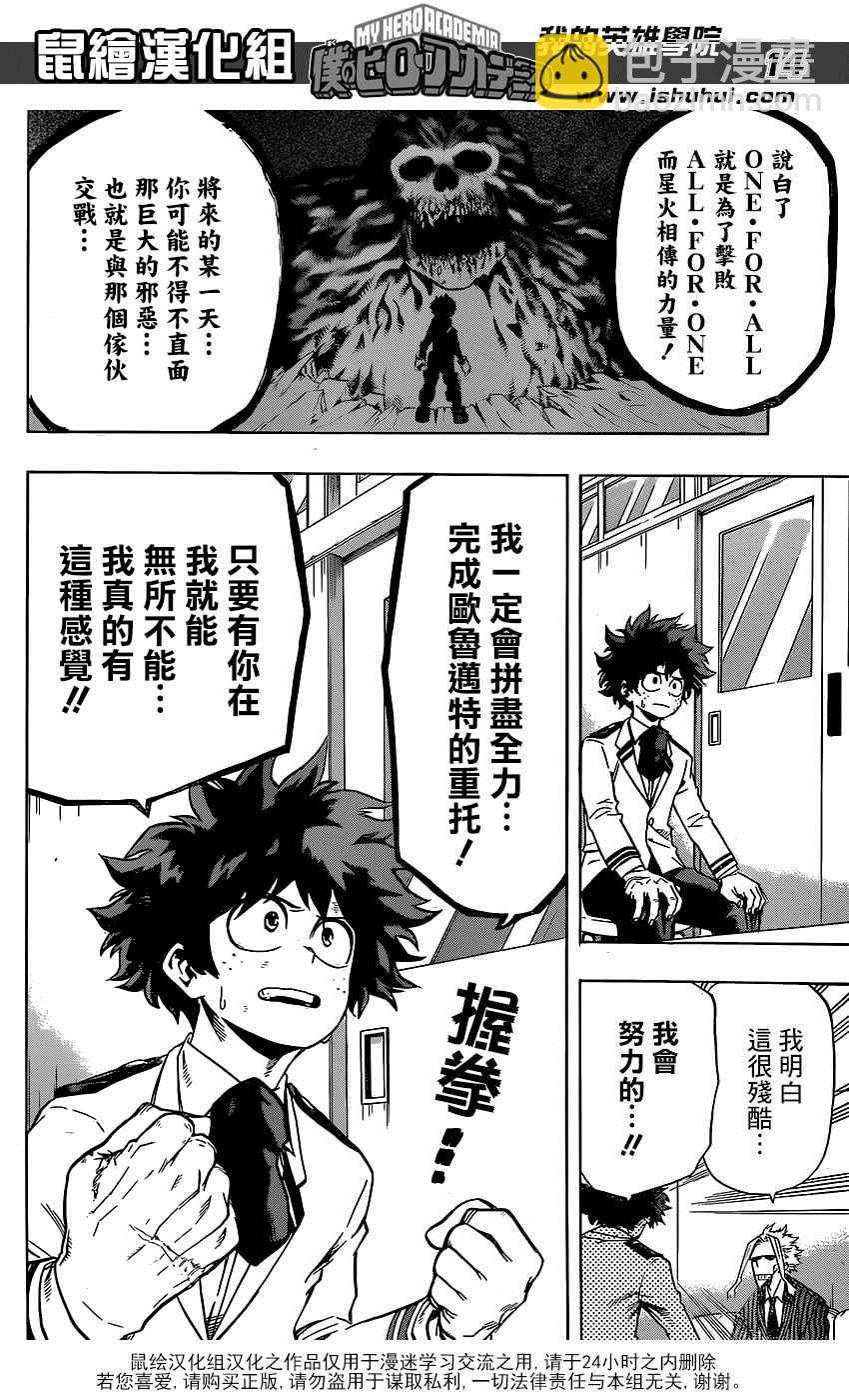 🍘我的英雄学园 第59话 第14页