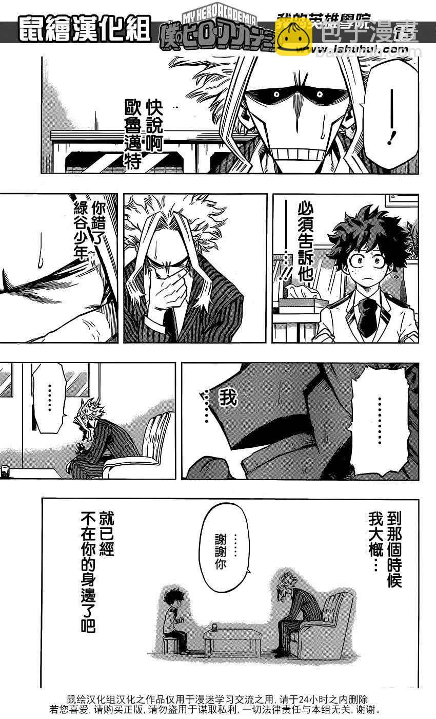 🍘我的英雄学园 第59话 第15页