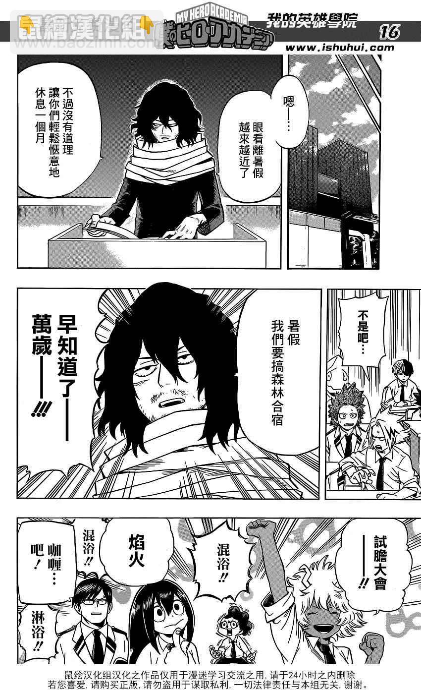 🍘我的英雄学园 第59话 第16页