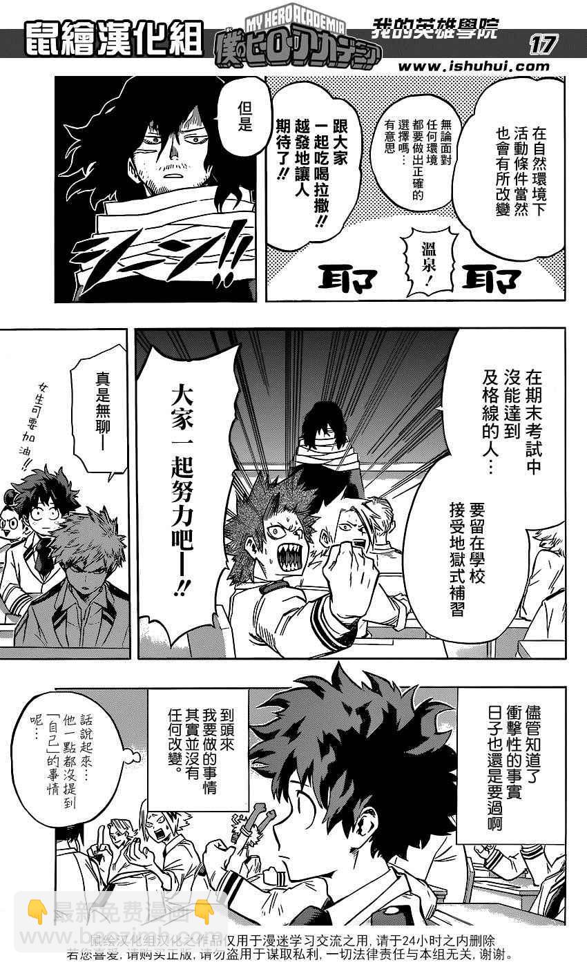 🍘我的英雄学园 第59话 第17页