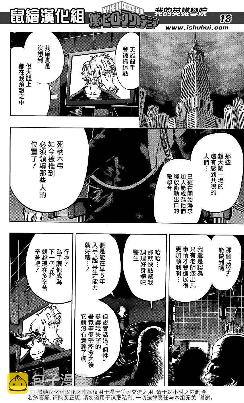 🍘我的英雄学园 第59话 第18页