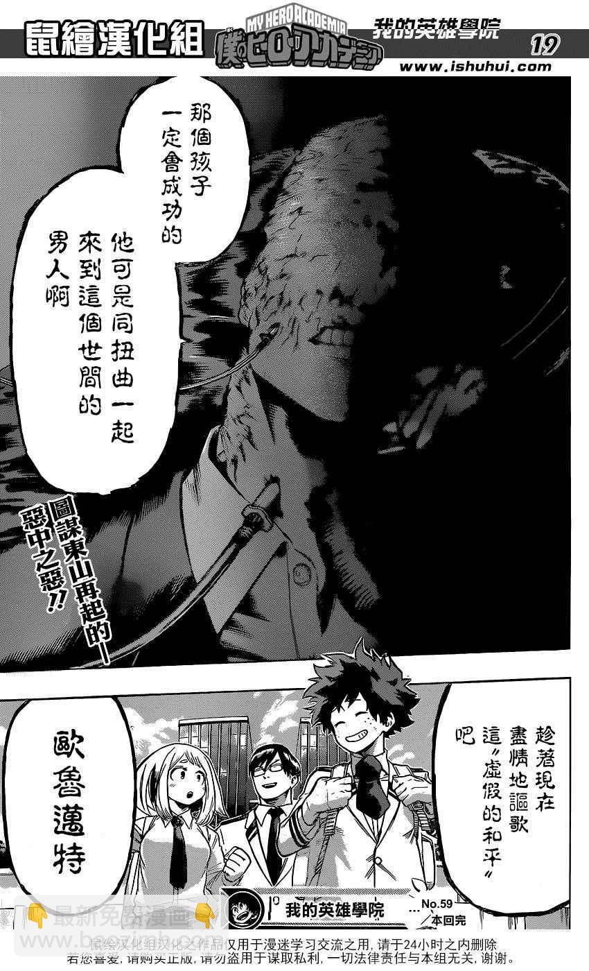 🍘我的英雄学园 第59话 第19页