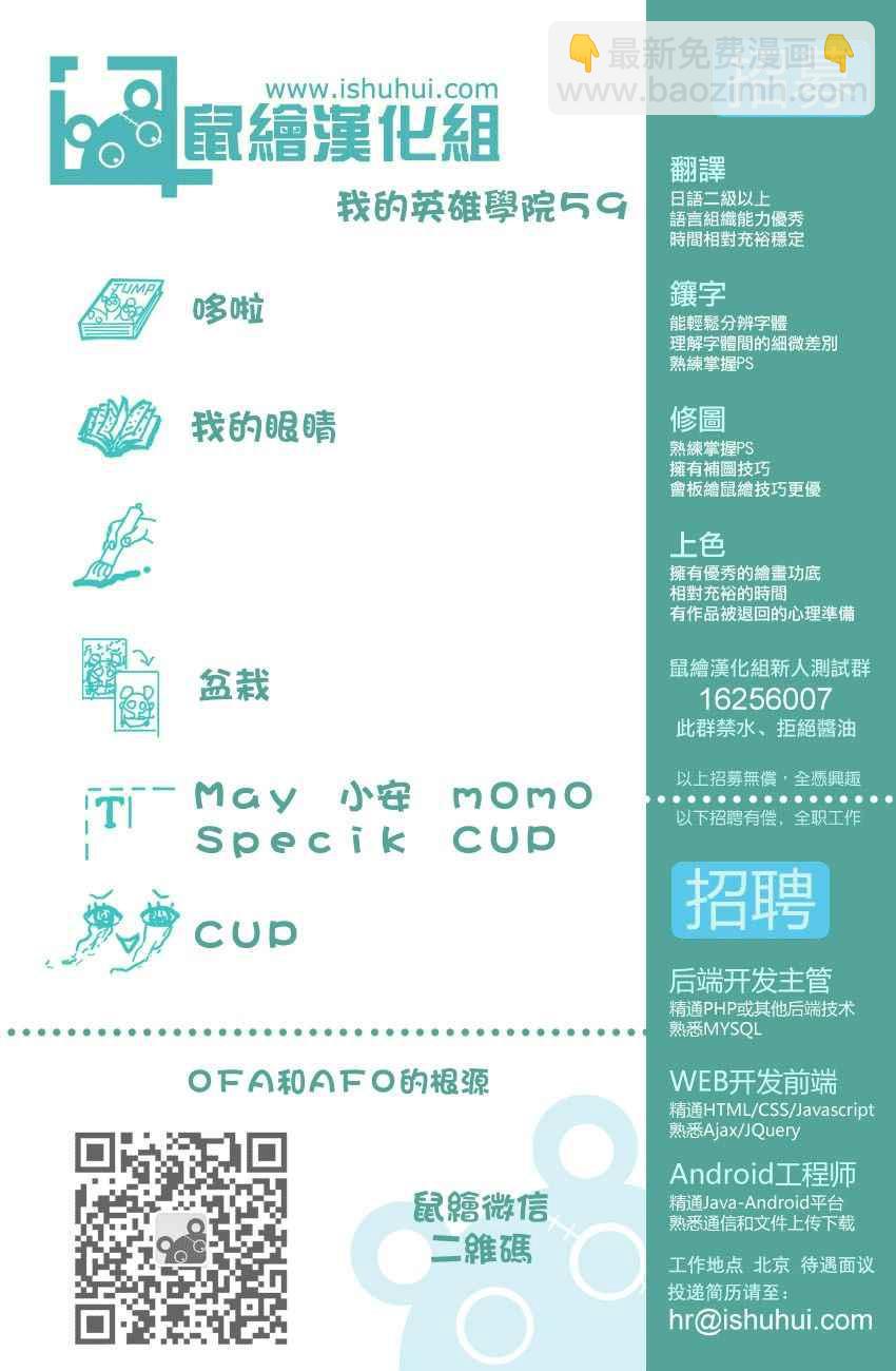 🍘我的英雄学园 第59话 第20页