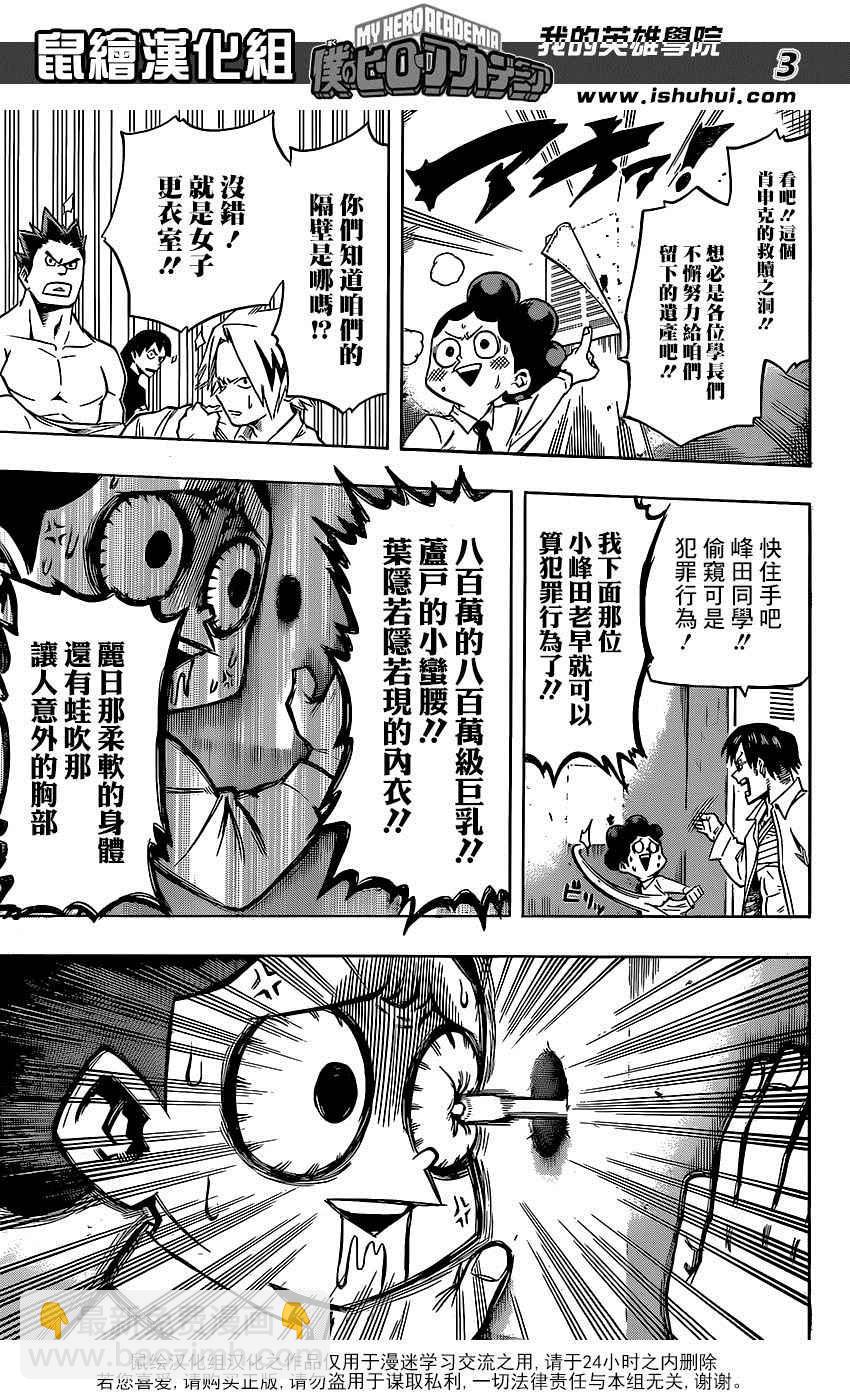 🍘我的英雄学园 第59话 第3页