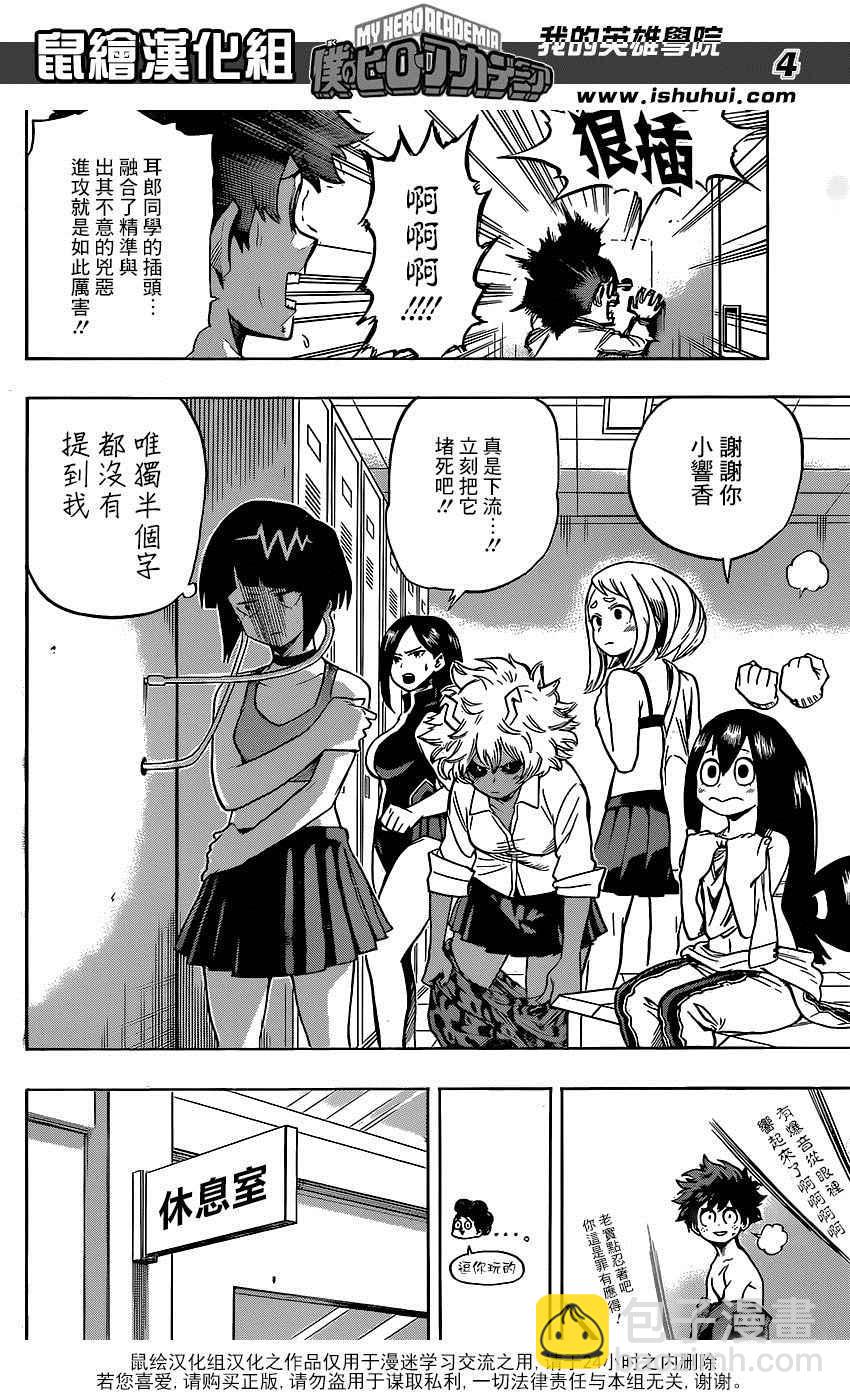 🍘我的英雄学园 第59话 第4页