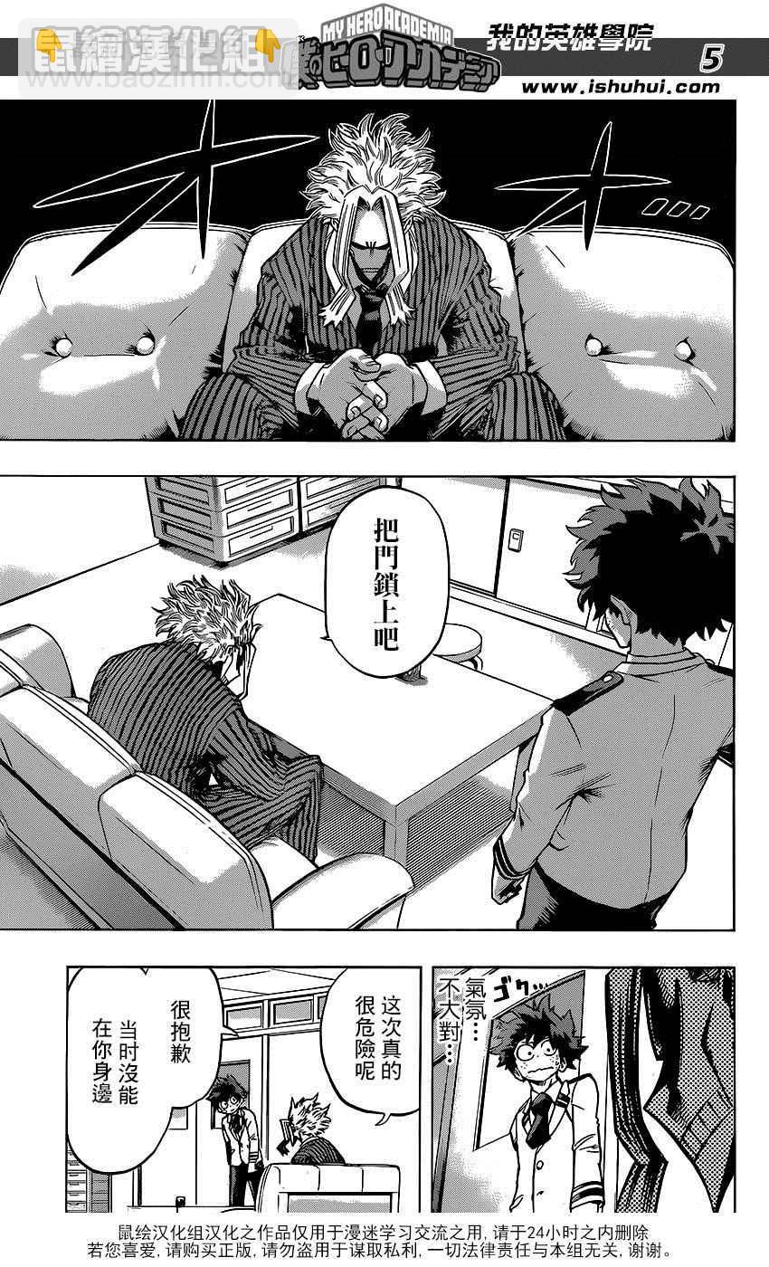 🍘我的英雄学园 第59话 第5页