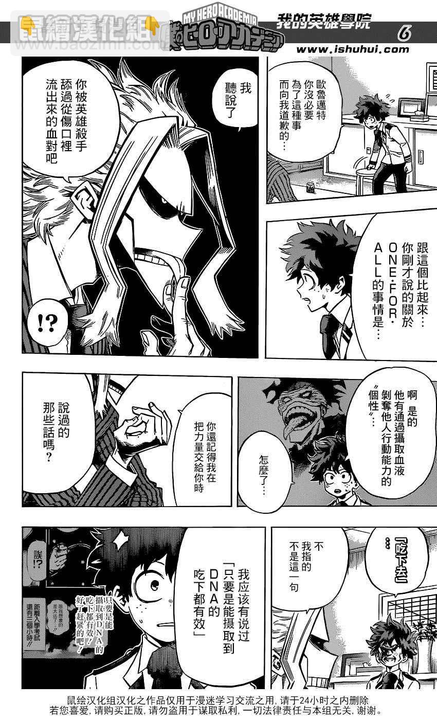 🍘我的英雄学园 第59话 第6页