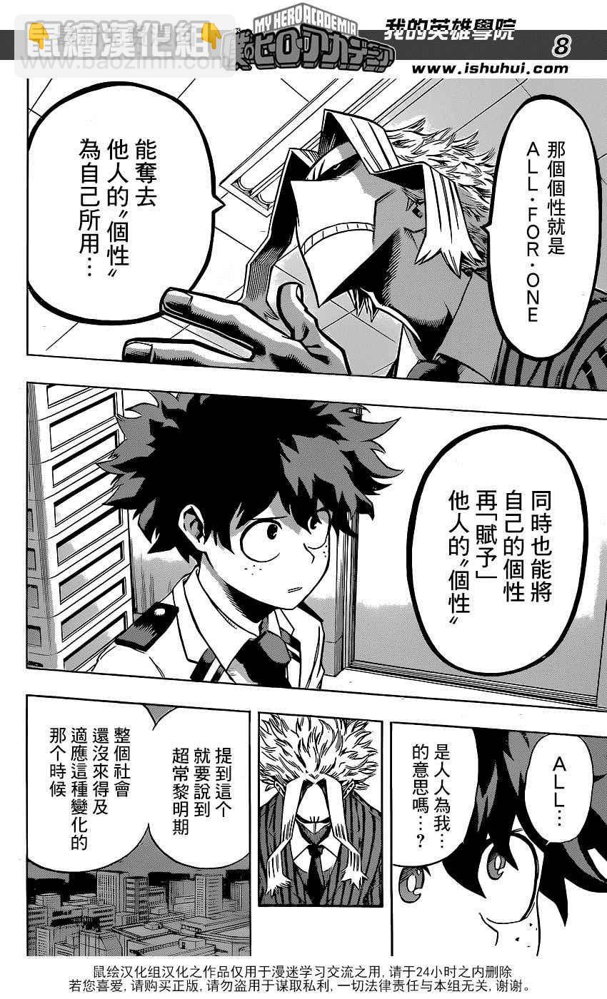 🍘我的英雄学园 第59话 第8页