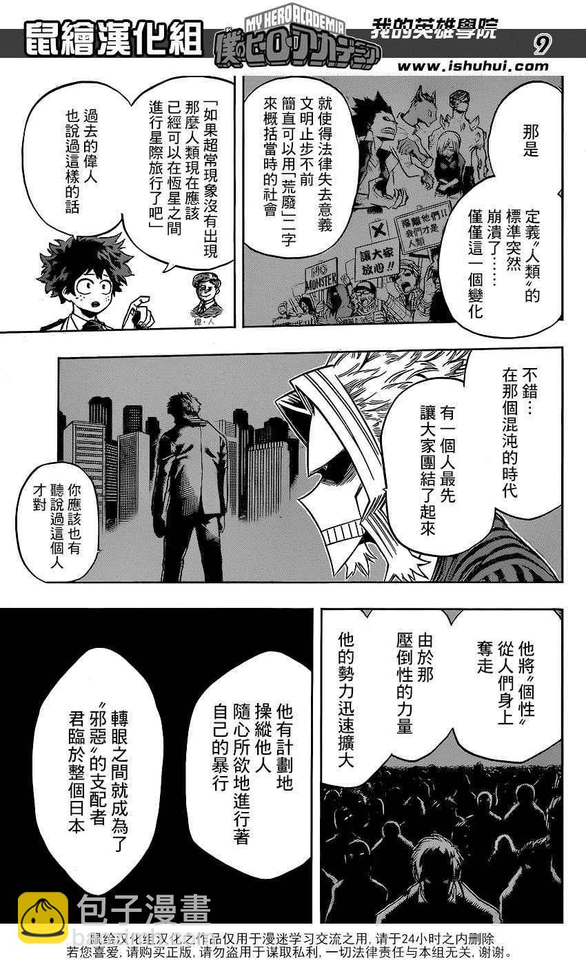 🍘我的英雄学园 第59话 第9页