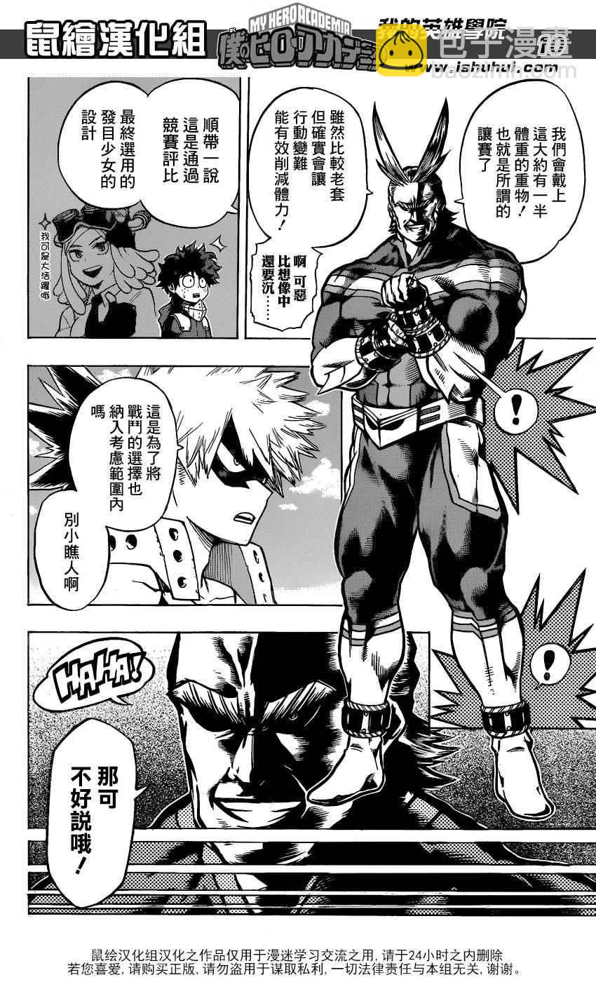 🍘我的英雄学园 第61话 第10页