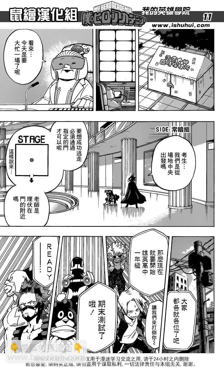 🍘我的英雄学园 第61话 第11页