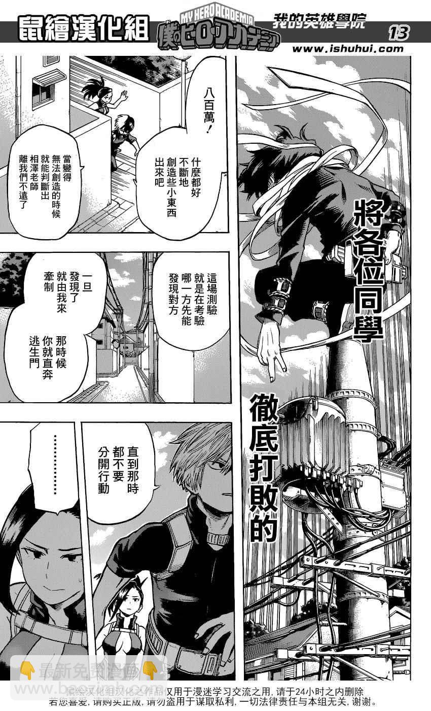 🍘我的英雄学园 第61话 第13页