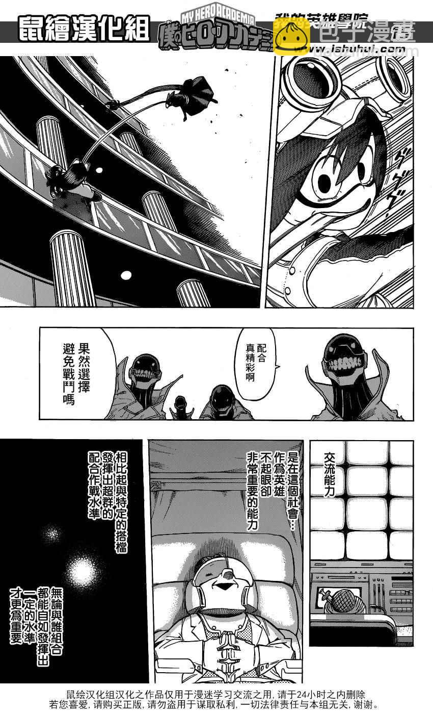 🍘我的英雄学园 第61话 第15页