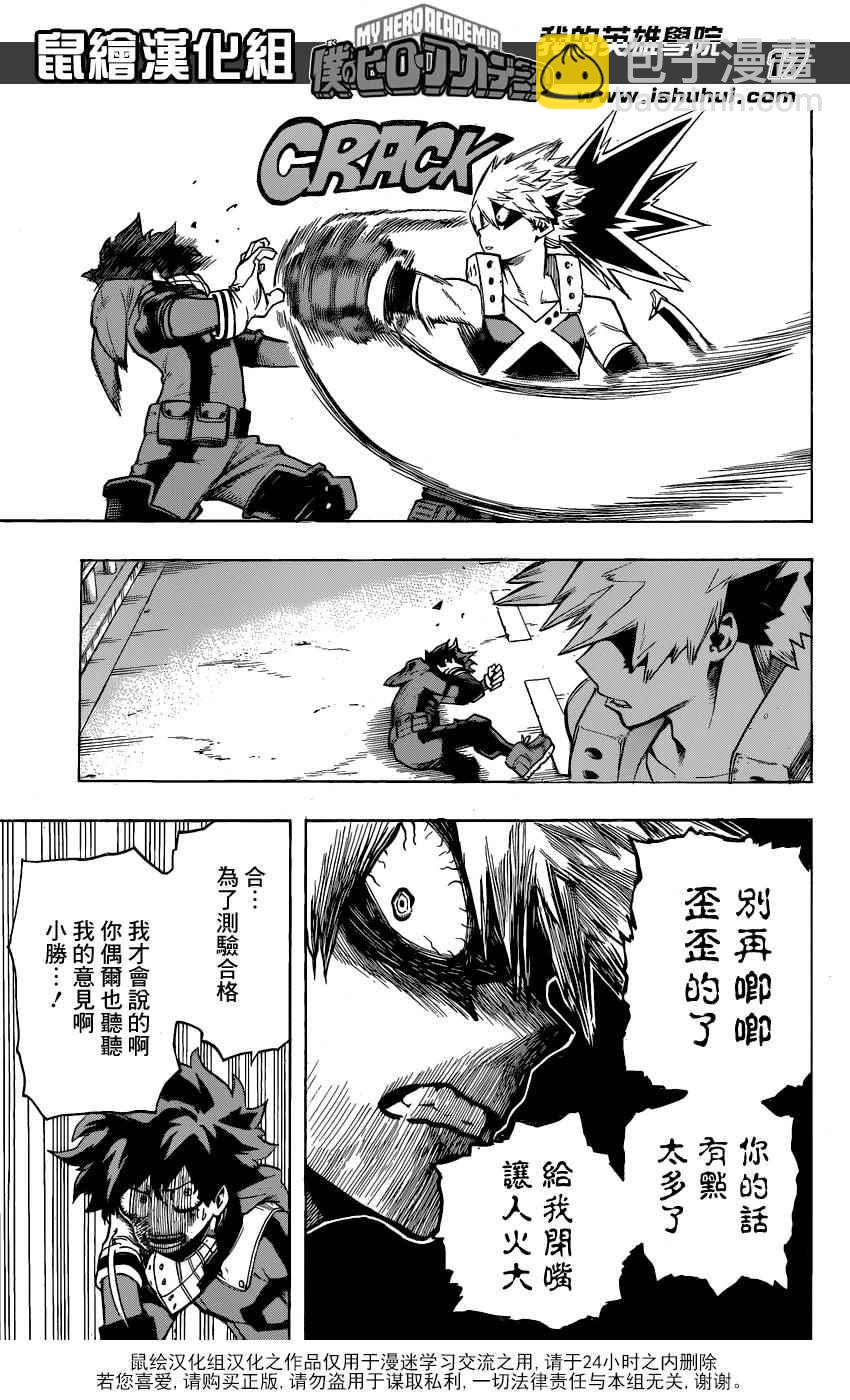 🍘我的英雄学园 第61话 第17页