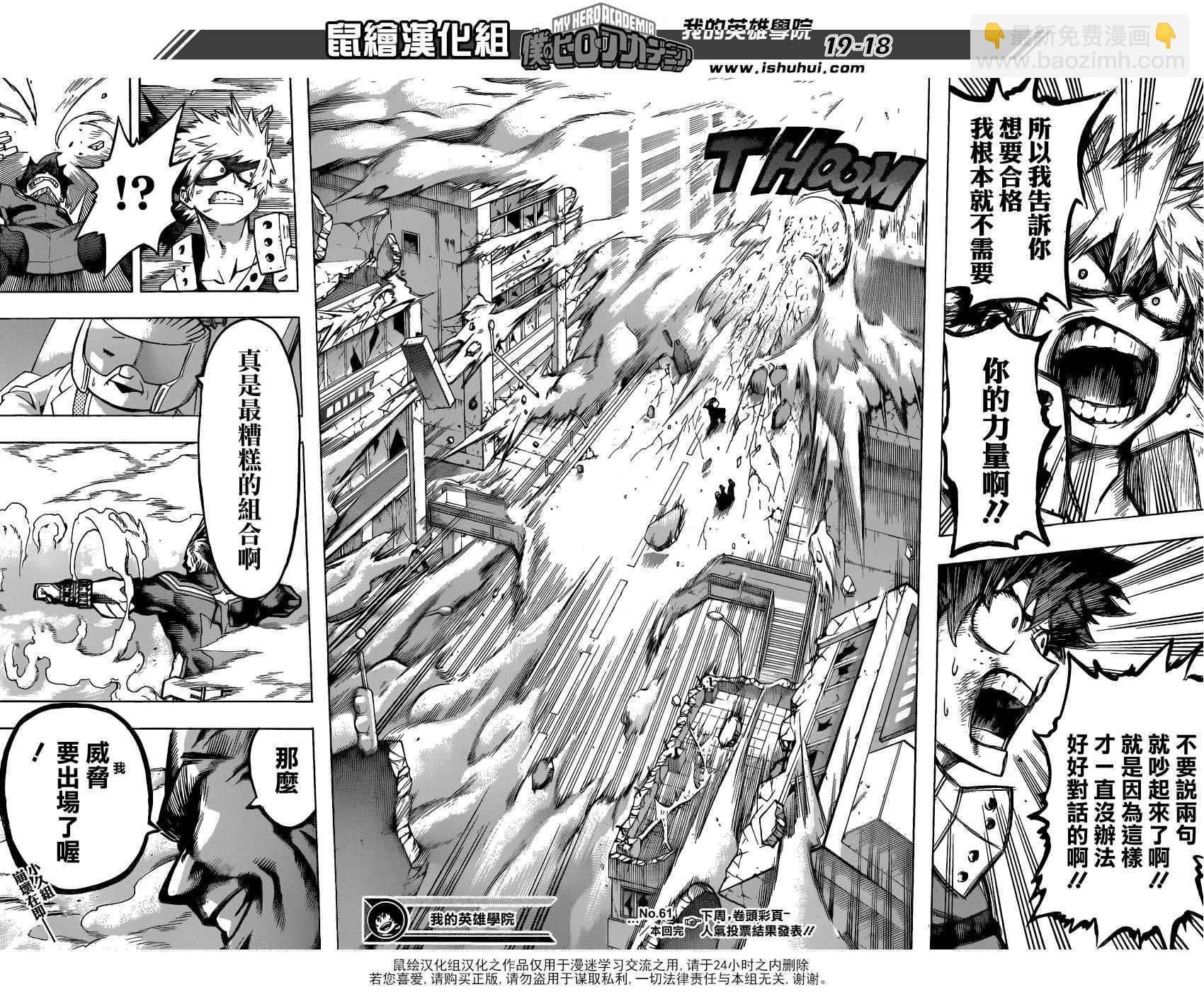 🍘我的英雄学园 第61话 第18页