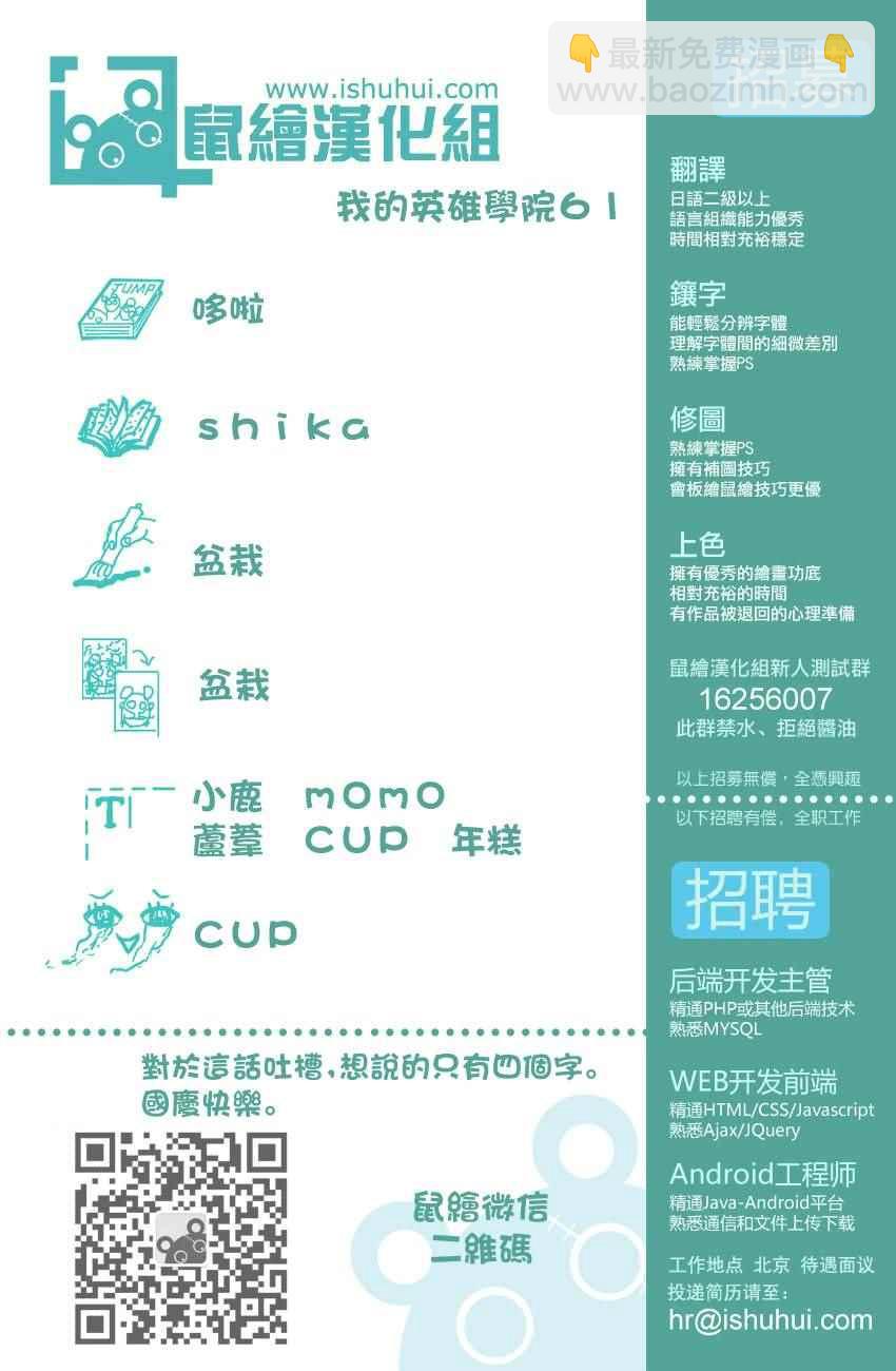 🍘我的英雄学园 第61话 第19页