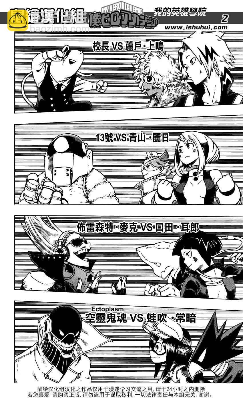 🍘我的英雄学园 第61话 第2页